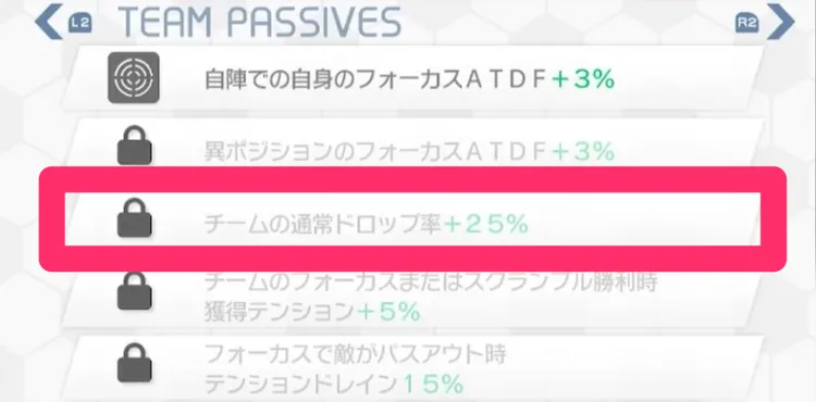 イナイレ_スピリット_パッシブ