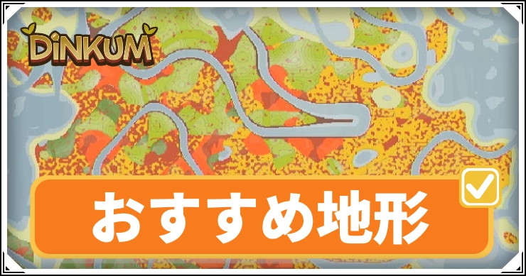 島のおすすめ地形とリセマラ手順