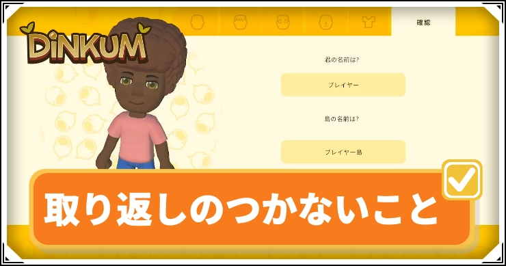 取り返しのつかないこと