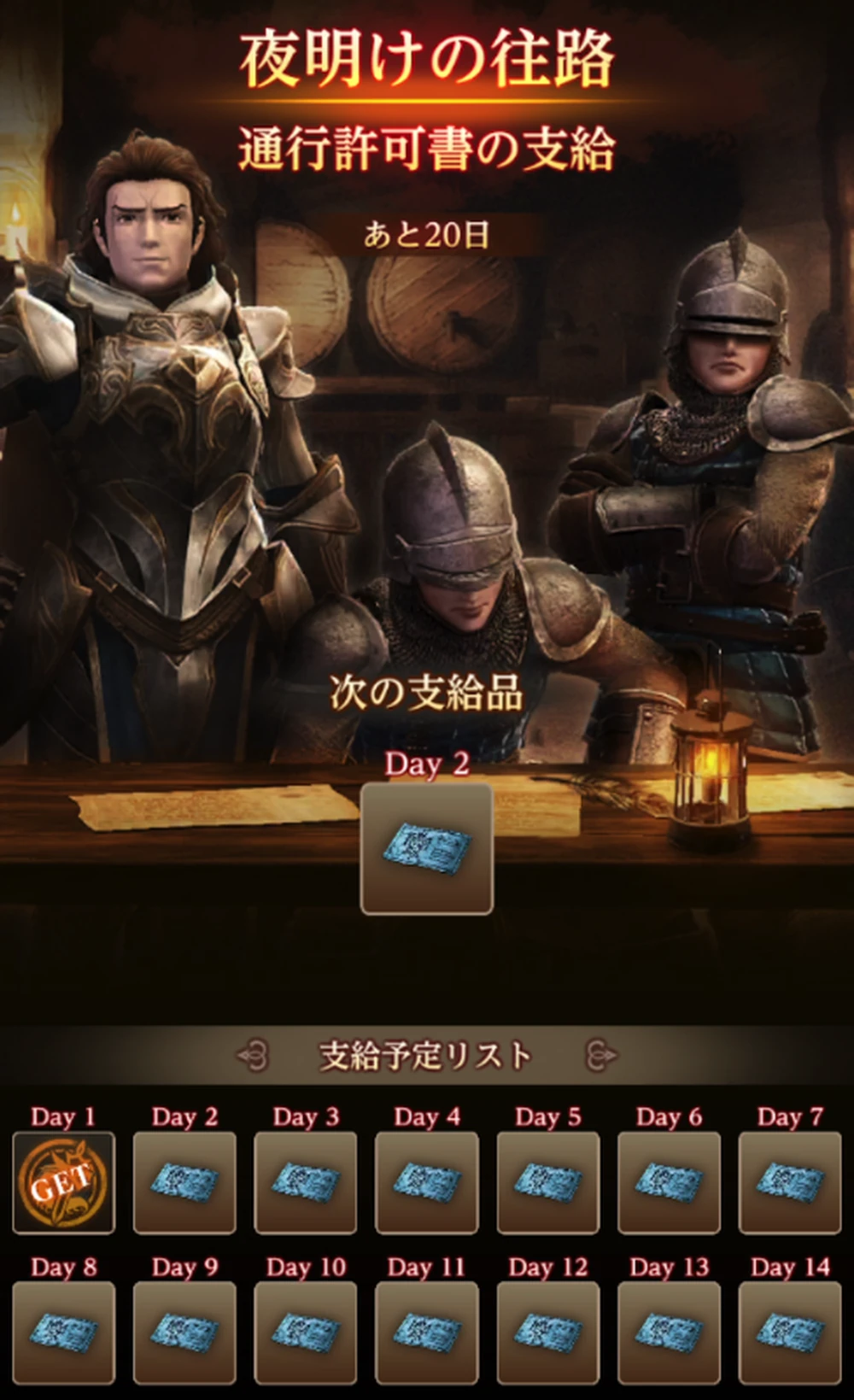 通行許可書が必要_夜明けの往路_ダフネ