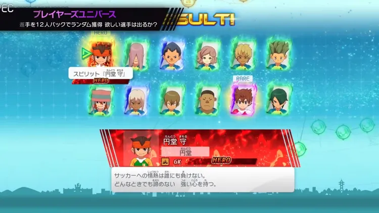 イナイレV_キズナスターの効率的な集め方_プレイヤーズユニバース