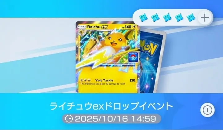 ライチュウexイベント