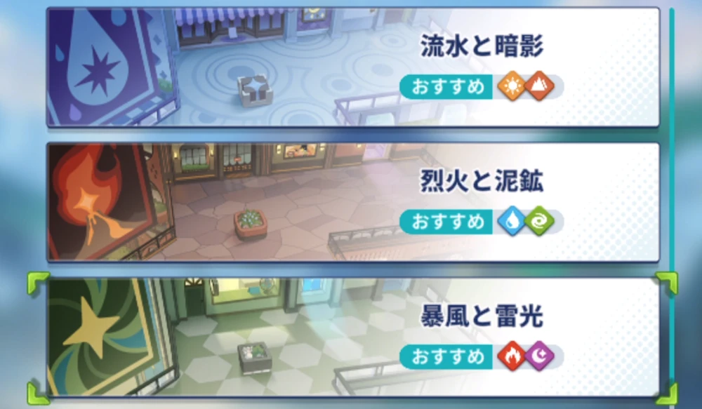 属性有利な塔に挑戦する_初心者がやるべきこと｜序盤の効率的な進め方_ステラソラ