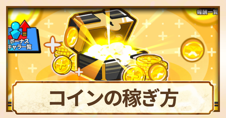 ジャンブラ_アイキャッチ_コイン稼ぎ