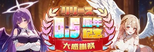 0.5周年いいねキャンペーン_やば少女