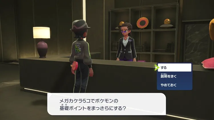 ZA_努力値リセット