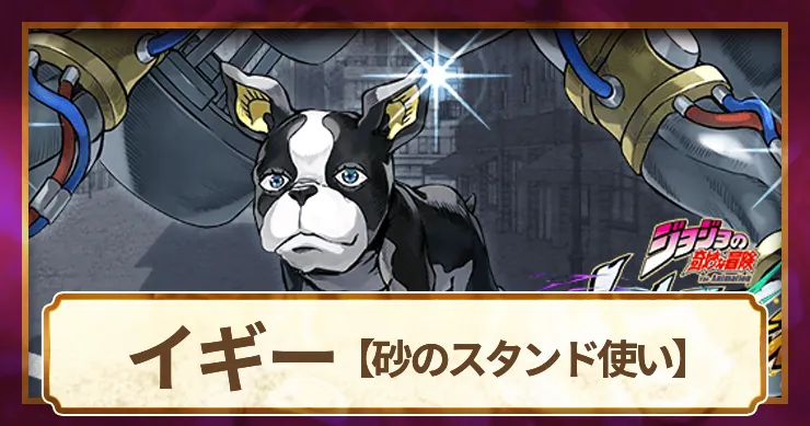 【裁断済】イギー 2025年最新】スーパーサイズ ジョジョ イギーの人気アイテム