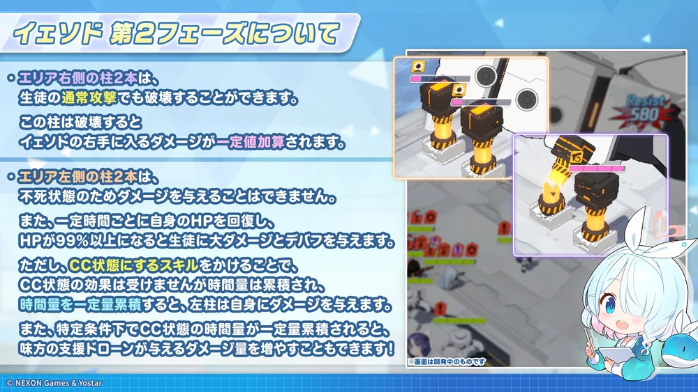 左の柱は破壊不可_イェソドの攻略編成とおすすめキャラ_ブルアカ