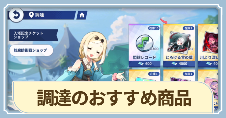 調達のおすすめ商品_アイキャッチ_ステラソラ