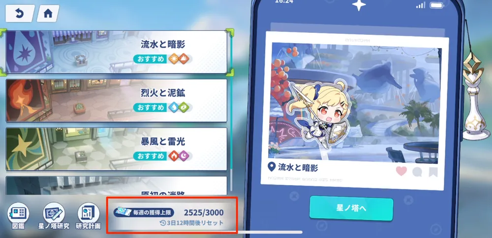 チケットは星ノ塔で手に入る