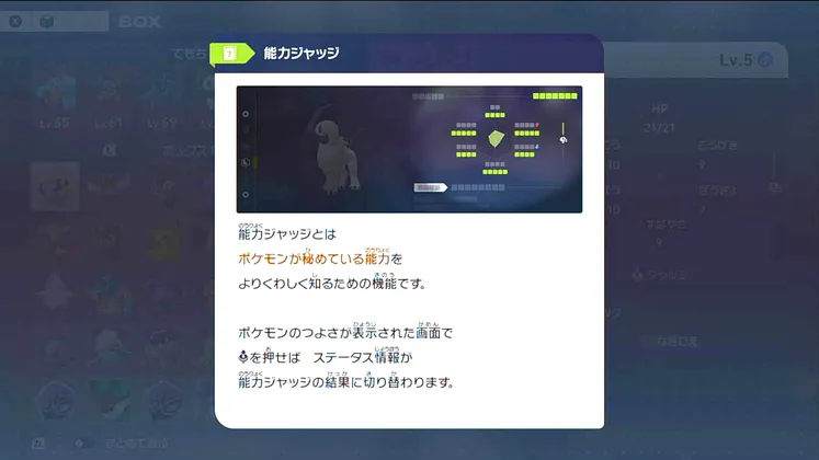 能力ジャッジ機能