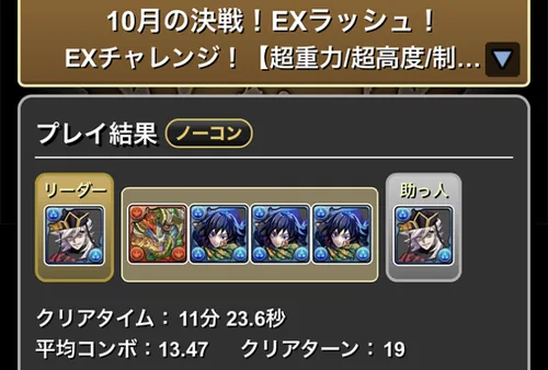 10月クエストEXラッシュクリア履歴_パズドラ