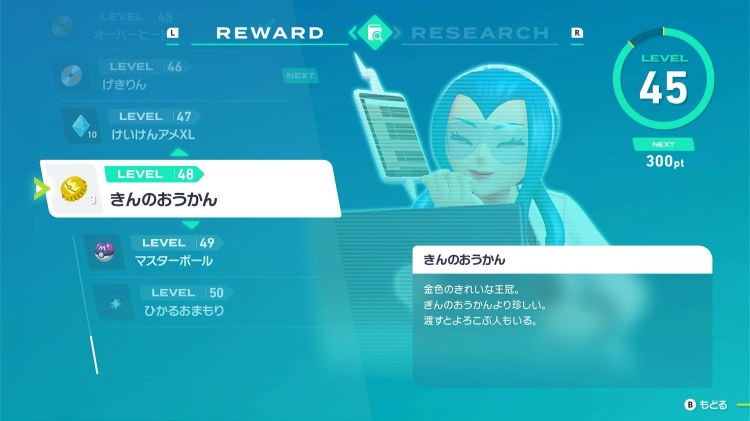 ポケモンZA_すごいとっくん_報酬