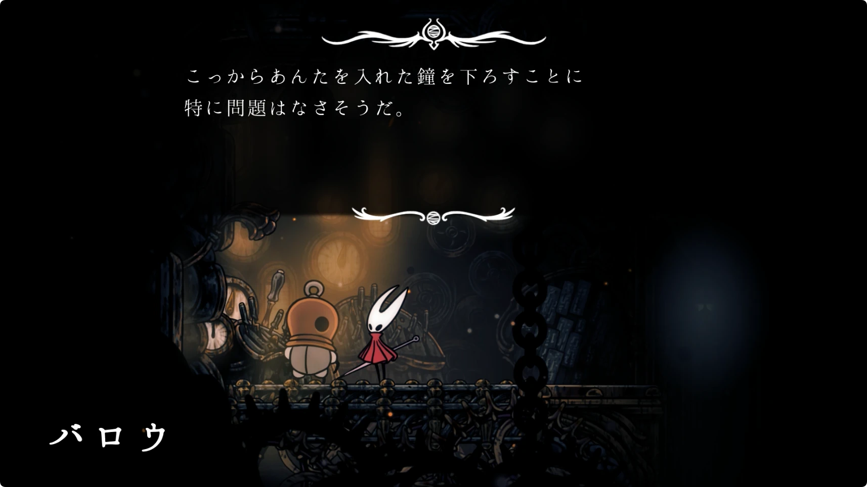 シルクソング_バロウ_移動後