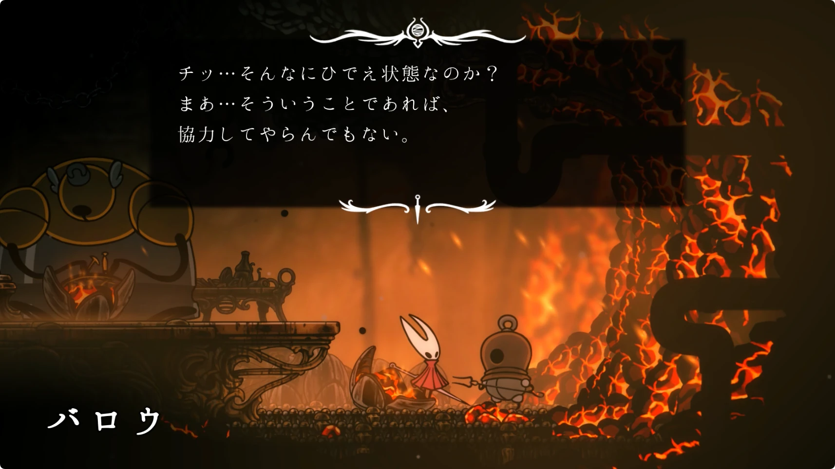 シルクソング_バロウ_移動前