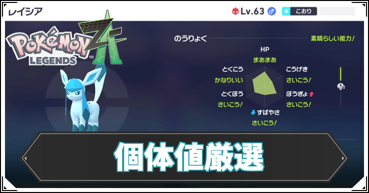 【ポケモンZA】個体値厳選のやり方とメリット【レジェンズZA】