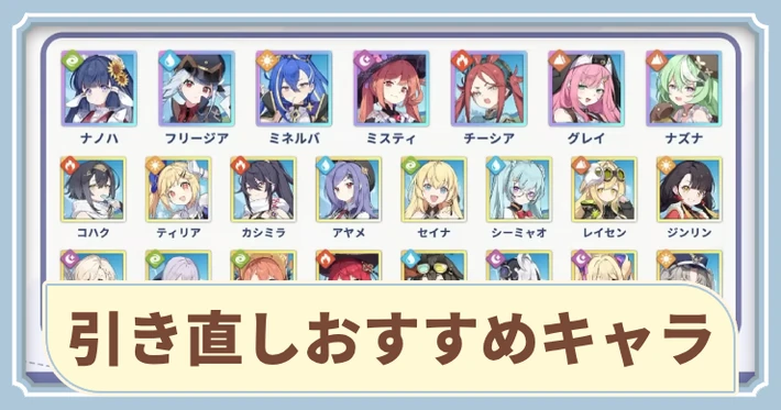 引き直しおすすめキャラ_アイキャッチ_ステラソラ