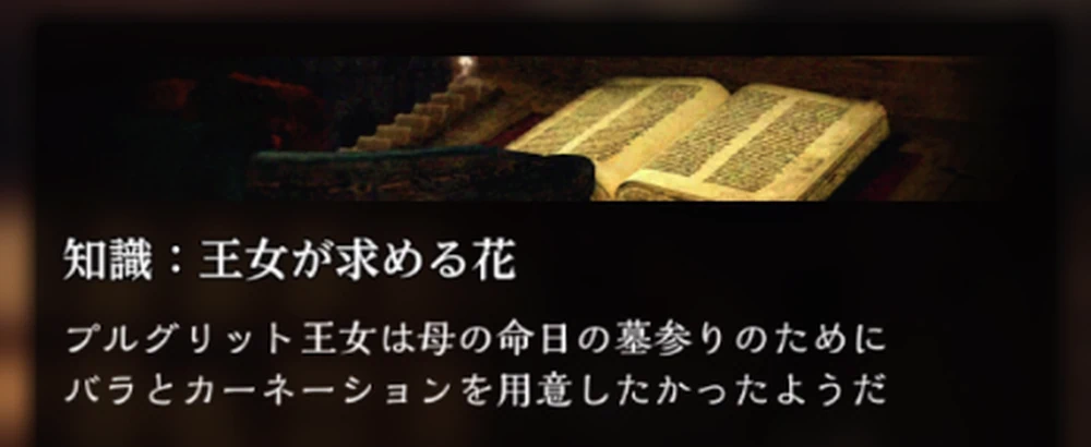 依頼達成で知識を獲得_百花の庭の攻略・マップと周回方法_ダフネ