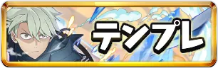 怪獣8号コラボテンプレミニアイコン_パズドラ