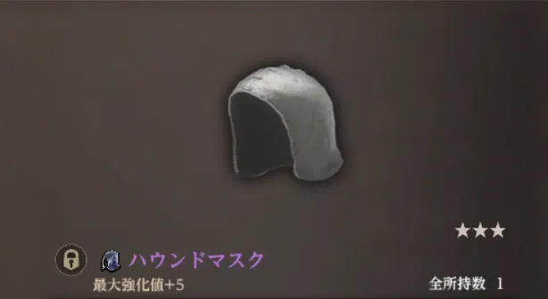 ダフネ_賞金首_ハウンドマスク