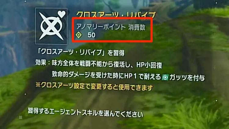 タイムストレンジャー_アノマリーポイント_スキル習得