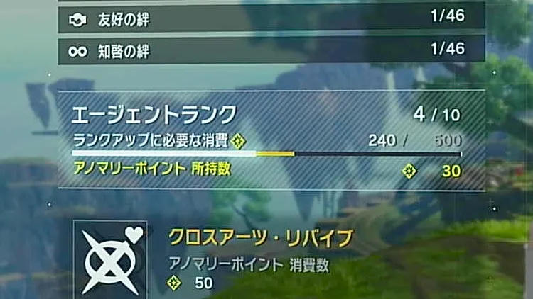 タイムストレンジャー_アノマリーポイント_エージェントランク