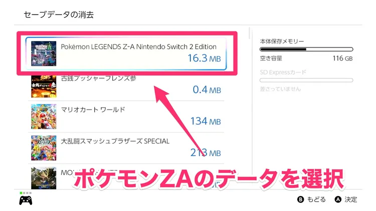 ポケモンZA_御三家厳選_手順4