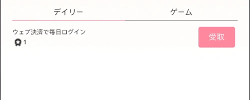 ログボ受け取り_やば少女