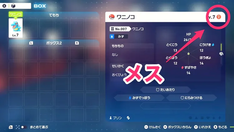 ポケモンZA_御三家厳選_メス