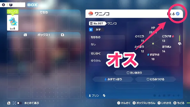 ポケモンZA_御三家厳選_オス