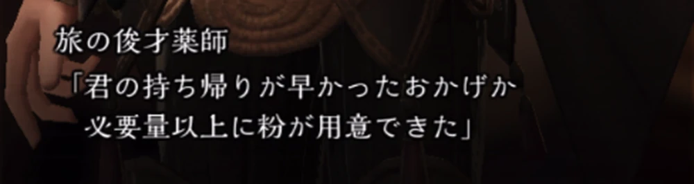 クリア速度に応じて妖精の粉の数がアップ?_妖精草の採取の攻略とおすすめの薬_ダフネ