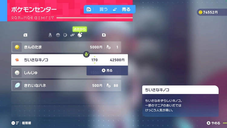 ポケモンZA_お金稼ぎ3