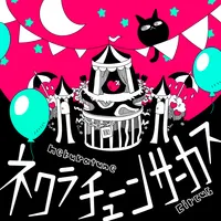 ネクラチューンサーカス_アイコン