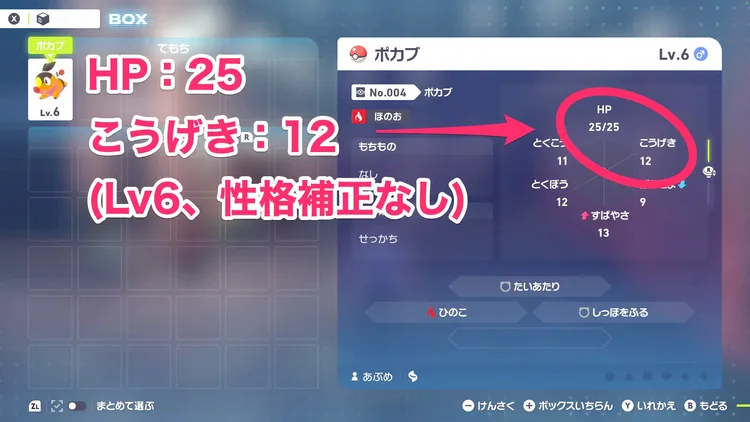 ポケモンZA_御三家厳選_個体値1