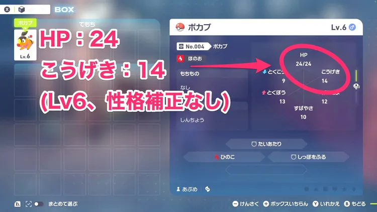 ポケモンZA_御三家厳選_個体値2
