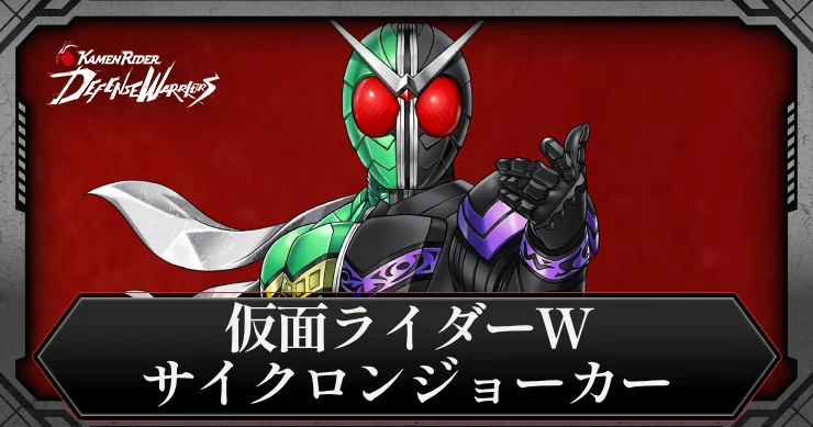 仮面ライダーW・サイクロンジョーカー・アイキャッチ_ライD