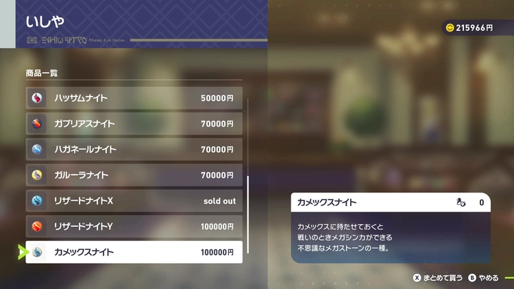 ポケモンZA_お金稼ぎ5