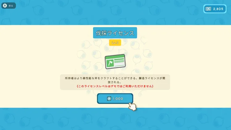 ディンカム_体験版_ライセンス