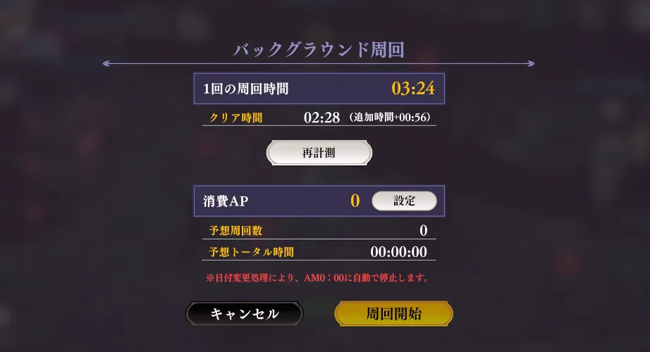 オラドラ_自動で周回を行う