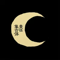 ㋰責任集合体_アイコン