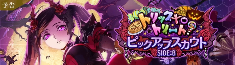 ロススト_トリックtoトリート?ピックアップスカウトSIDEB