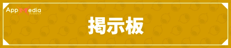 ディンカム_掲示板