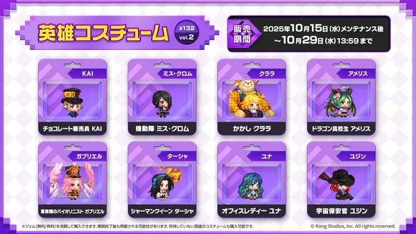 07_英雄コスチューム132_1920x1080_2_result