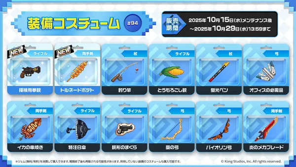 08_装備コスチューム94_1920x1080_result