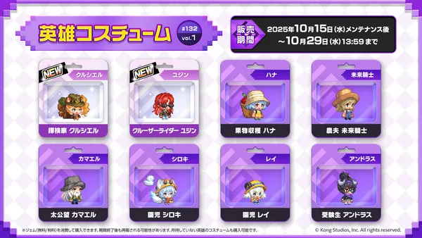 06_英雄コスチューム132_1920x1080_1_result