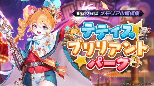 04_クルシエルメモリアル_1920x1080_result