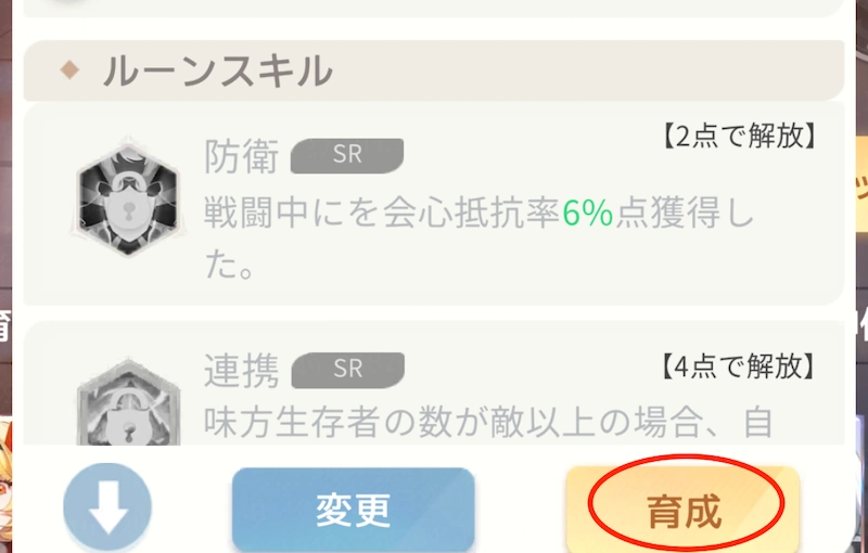 ルーン強化要素_百花ランブル