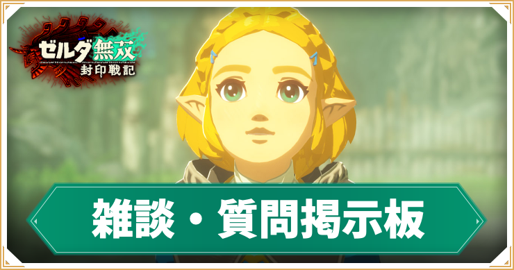 雑談・質問掲示板_アイキャッチ