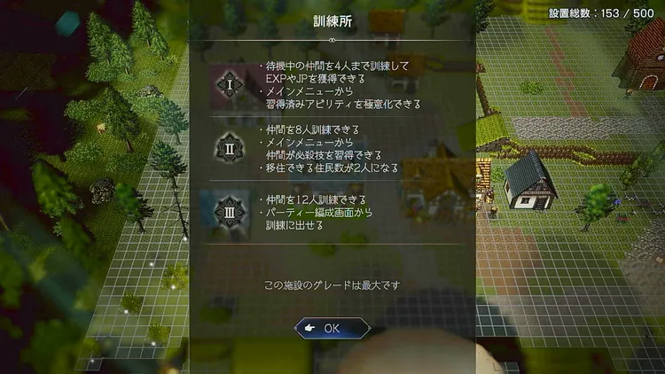 オクトラ0_訓練所