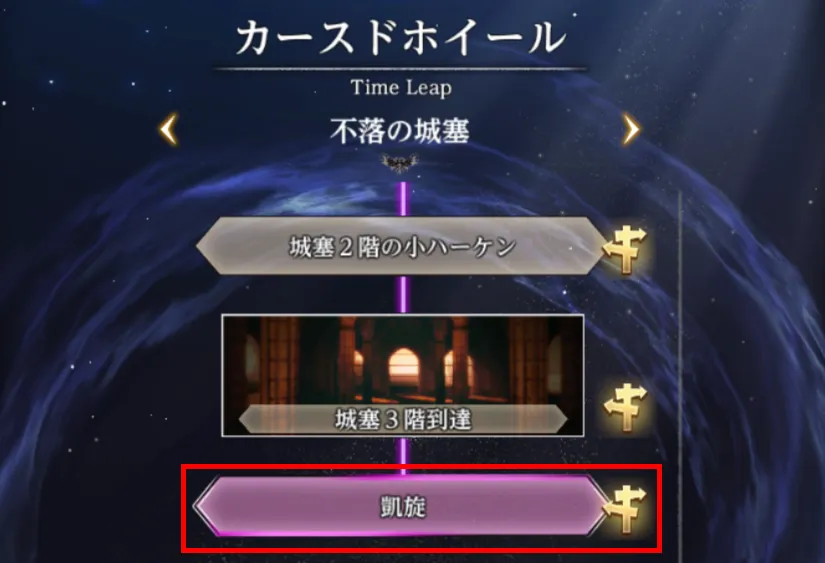 ダフネ_賞金首_周回_12